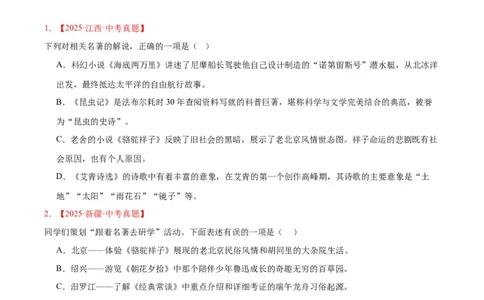 专题10名著导读（选择题）（全国通用）（原卷版）_中考复习资料_语数英物化_1语文中考复习_2026年中考复习（更新中）_好题汇编三年（2023-2025）中考语文真题分类汇编（全国通用）