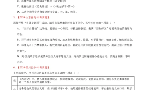 专题10名著导读（选择题）（全国通用）（原卷版）_中考复习资料_语数英物化_1语文中考复习_2026年中考复习（更新中）_好题汇编三年（2023-2025）中考语文真题分类汇编（全国通用）