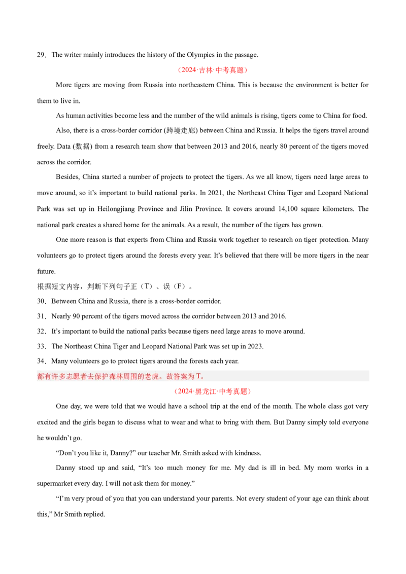 专题27任务型阅读考点5阅读判断（全国通用）（原卷版）_中考复习资料_语数英物化_3英语中考复习_2026年中考复习（更新中）