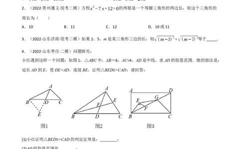 专题15三角形及其性质（14个高频考点）（强化训练）（全国通用）（原卷版）_中考复习资料_语数英物化_2数学中考复习_2023年中考复习资料_专项复习