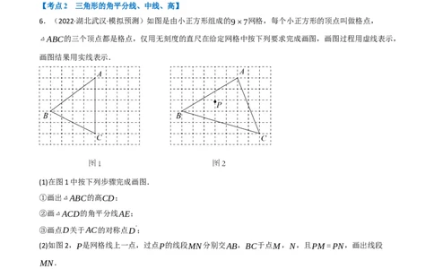 专题15三角形及其性质（14个高频考点）（强化训练）（全国通用）（原卷版）_中考复习资料_语数英物化_2数学中考复习_2023年中考复习资料_专项复习