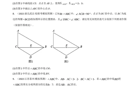 专题15三角形及其性质（14个高频考点）（强化训练）（全国通用）（原卷版）_中考复习资料_语数英物化_2数学中考复习_2023年中考复习资料_专项复习
