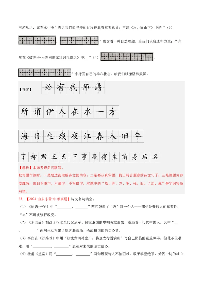 专题11名句名篇默写（全国通用）（解析版）_中考复习资料_语数英物化_1语文中考复习_2026年中考复习（更新中）_好题汇编三年（2023-2025）中考语文真题分类汇编（全国通用）