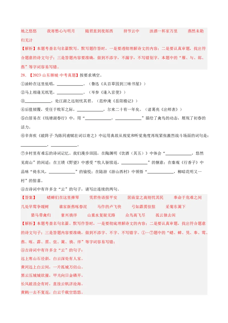 专题11名句名篇默写（全国通用）（解析版）_中考复习资料_语数英物化_1语文中考复习_2026年中考复习（更新中）_好题汇编三年（2023-2025）中考语文真题分类汇编（全国通用）