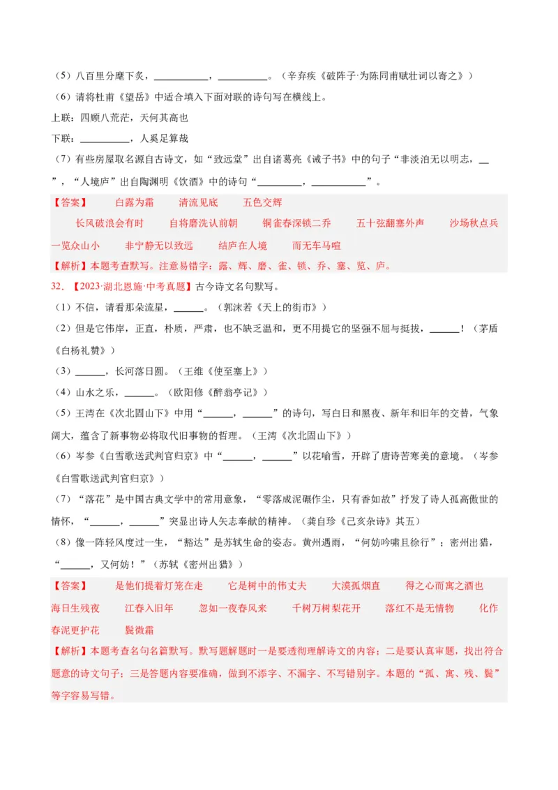 专题11名句名篇默写（全国通用）（解析版）_中考复习资料_语数英物化_1语文中考复习_2026年中考复习（更新中）_好题汇编三年（2023-2025）中考语文真题分类汇编（全国通用）