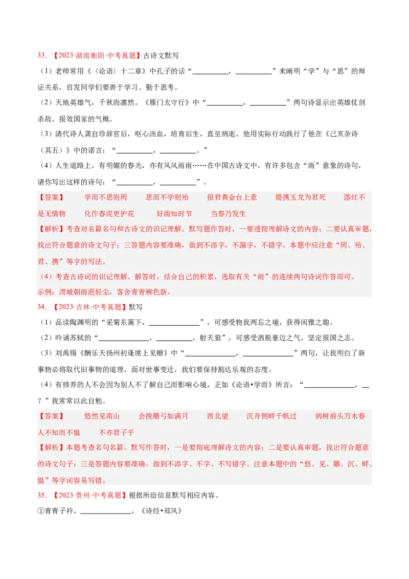 专题11名句名篇默写（全国通用）（解析版）_中考复习资料_语数英物化_1语文中考复习_2026年中考复习（更新中）_好题汇编三年（2023-2025）中考语文真题分类汇编（全国通用）