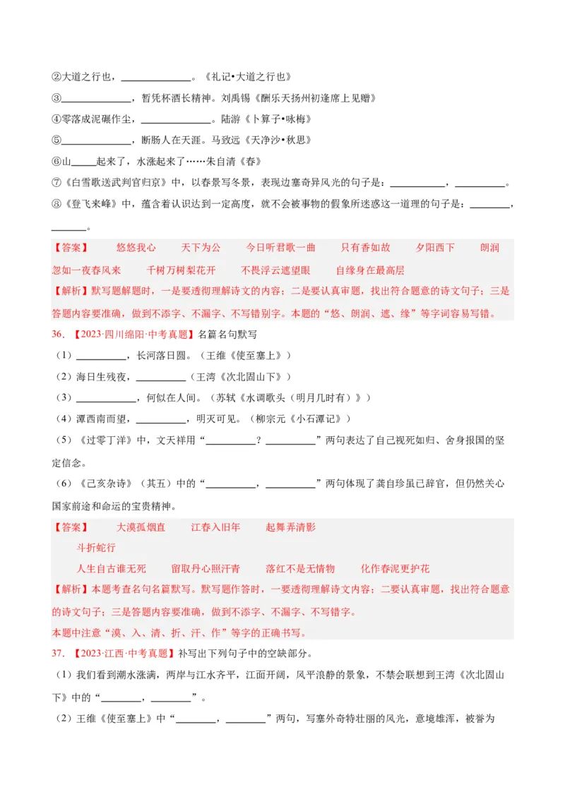 专题11名句名篇默写（全国通用）（解析版）_中考复习资料_语数英物化_1语文中考复习_2026年中考复习（更新中）_好题汇编三年（2023-2025）中考语文真题分类汇编（全国通用）