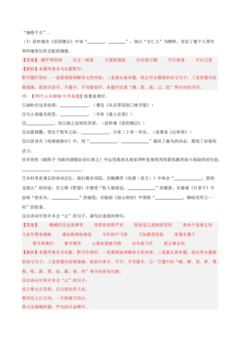 专题11名句名篇默写（全国通用）（解析版）_中考复习资料_语数英物化_1语文中考复习_2026年中考复习（更新中）_好题汇编三年（2023-2025）中考语文真题分类汇编（全国通用）