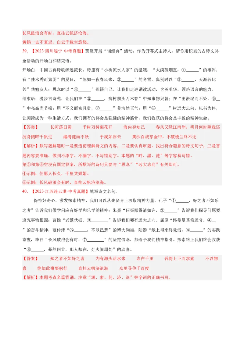 专题11名句名篇默写（全国通用）（解析版）_中考复习资料_语数英物化_1语文中考复习_2026年中考复习（更新中）_好题汇编三年（2023-2025）中考语文真题分类汇编（全国通用）