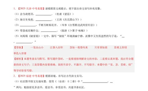 专题11名句名篇默写（全国通用）（解析版）_中考复习资料_语数英物化_1语文中考复习_2026年中考复习（更新中）_好题汇编三年（2023-2025）中考语文真题分类汇编（全国通用）