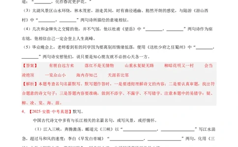 专题11名句名篇默写（全国通用）（解析版）_中考复习资料_语数英物化_1语文中考复习_2026年中考复习（更新中）_好题汇编三年（2023-2025）中考语文真题分类汇编（全国通用）