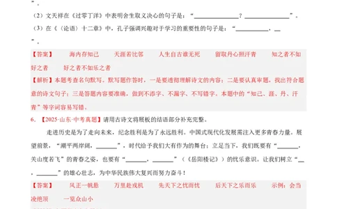 专题11名句名篇默写（全国通用）（解析版）_中考复习资料_语数英物化_1语文中考复习_2026年中考复习（更新中）_好题汇编三年（2023-2025）中考语文真题分类汇编（全国通用）
