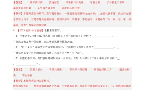 专题11名句名篇默写（全国通用）（解析版）_中考复习资料_语数英物化_1语文中考复习_2026年中考复习（更新中）_好题汇编三年（2023-2025）中考语文真题分类汇编（全国通用）