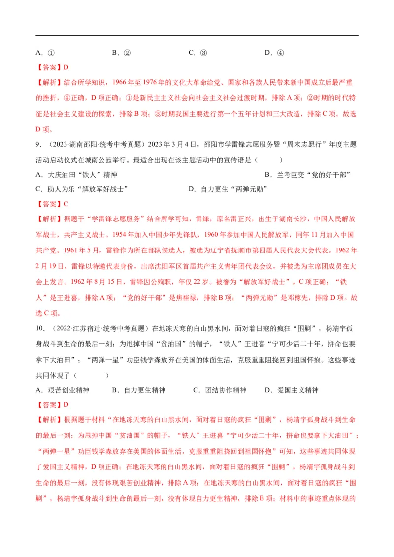 （练习）专题14社会主义制度的建立与社会主义建设的探索（解析版）_中考历史资料合集_中考历史一轮复习讲义_配套练习（原卷版+解析版）_教师版（含答案解析）