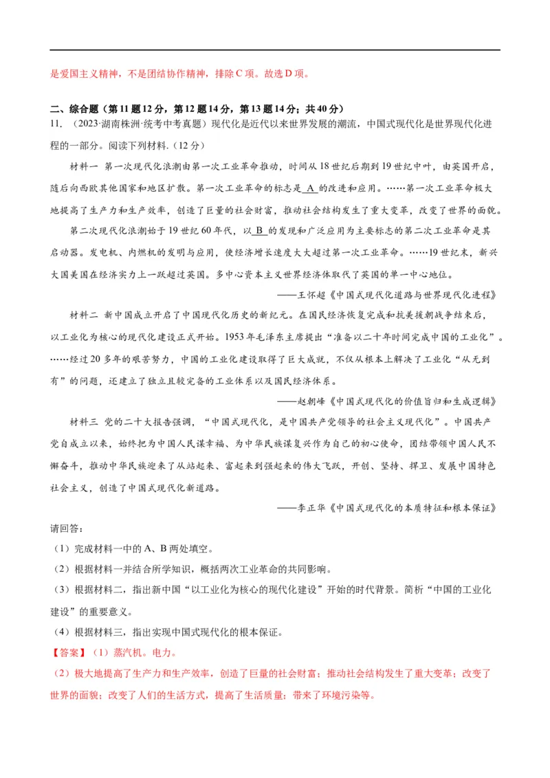 （练习）专题14社会主义制度的建立与社会主义建设的探索（解析版）_中考历史资料合集_中考历史一轮复习讲义_配套练习（原卷版+解析版）_教师版（含答案解析）