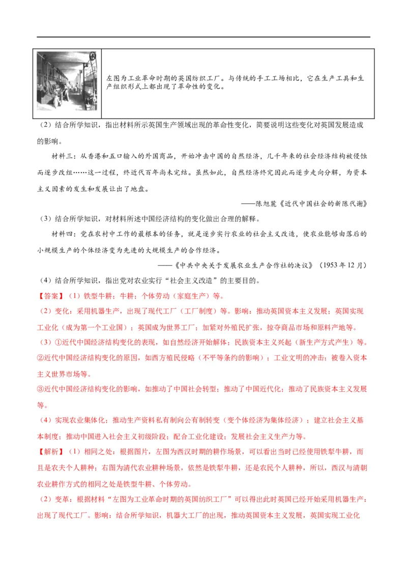 （练习）专题14社会主义制度的建立与社会主义建设的探索（解析版）_中考历史资料合集_中考历史一轮复习讲义_配套练习（原卷版+解析版）_教师版（含答案解析）