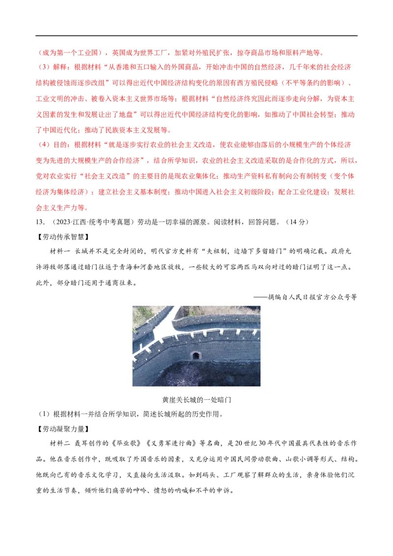 （练习）专题14社会主义制度的建立与社会主义建设的探索（解析版）_中考历史资料合集_中考历史一轮复习讲义_配套练习（原卷版+解析版）_教师版（含答案解析）