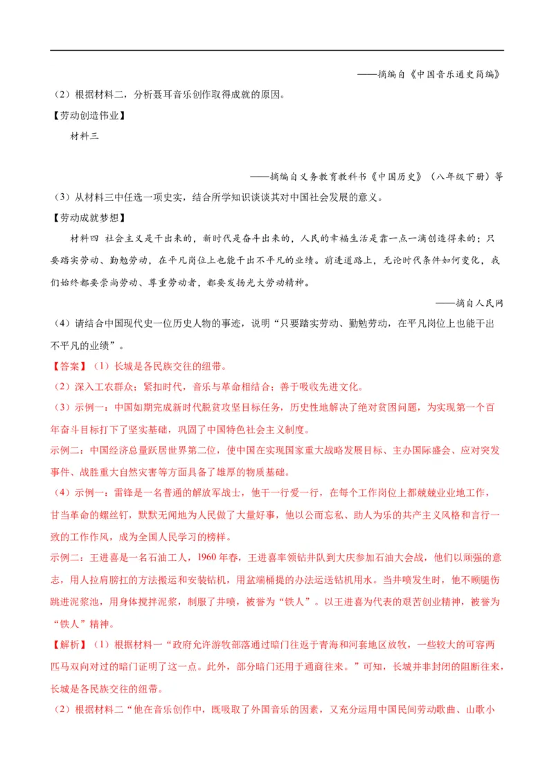 （练习）专题14社会主义制度的建立与社会主义建设的探索（解析版）_中考历史资料合集_中考历史一轮复习讲义_配套练习（原卷版+解析版）_教师版（含答案解析）