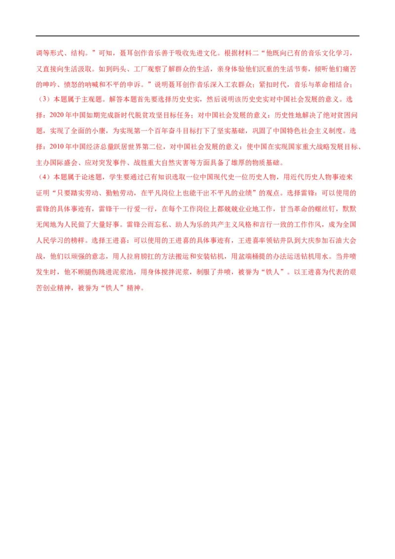 （练习）专题14社会主义制度的建立与社会主义建设的探索（解析版）_中考历史资料合集_中考历史一轮复习讲义_配套练习（原卷版+解析版）_教师版（含答案解析）