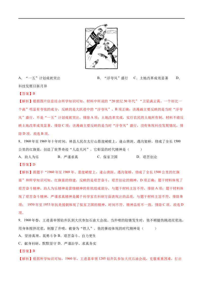 （练习）专题14社会主义制度的建立与社会主义建设的探索（解析版）_中考历史资料合集_中考历史一轮复习讲义_配套练习（原卷版+解析版）_教师版（含答案解析）