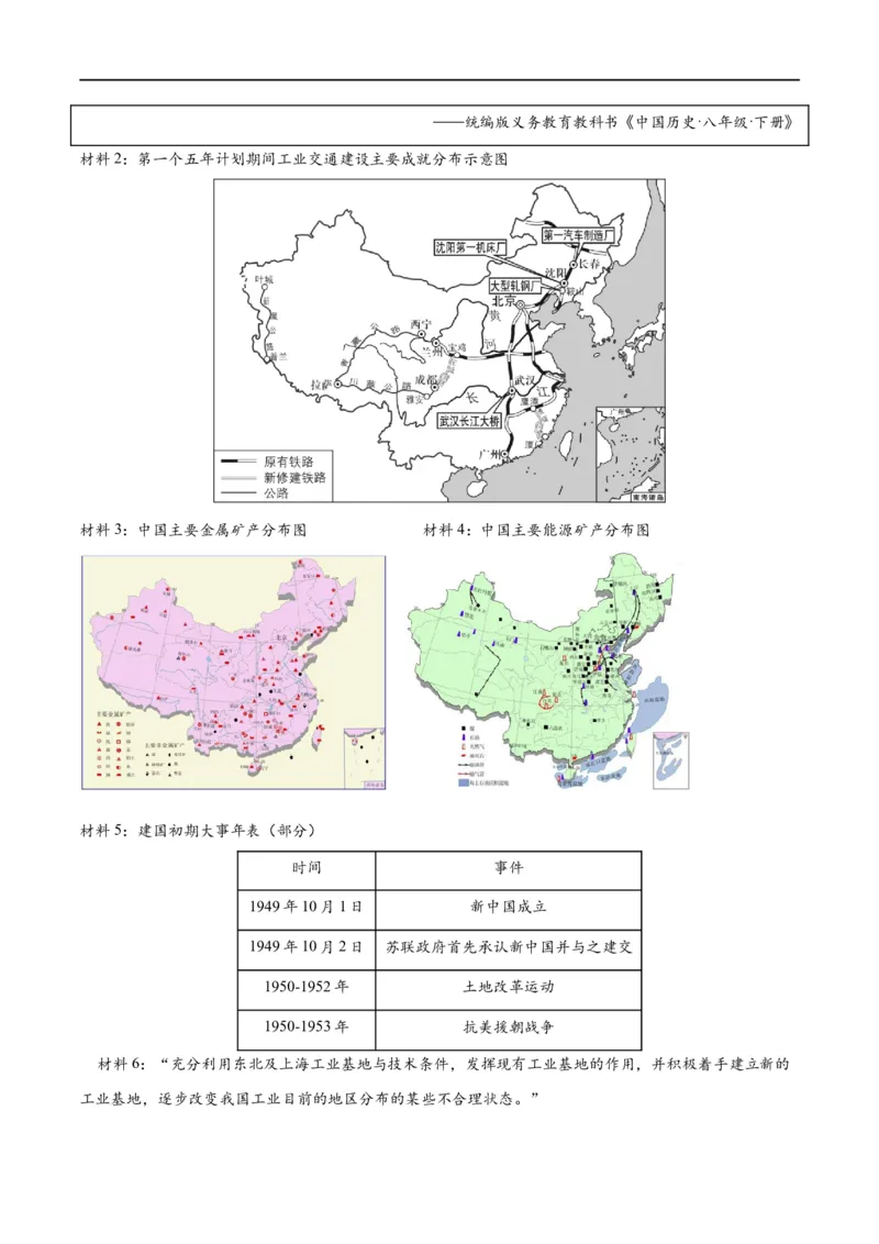 （练习）专题14社会主义制度的建立与社会主义建设的探索（解析版）_中考历史资料合集_中考历史一轮复习讲义_配套练习（原卷版+解析版）_教师版（含答案解析）