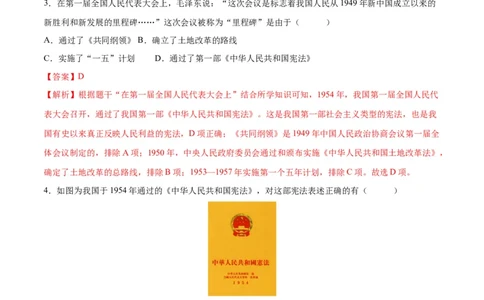 （练习）专题14社会主义制度的建立与社会主义建设的探索（解析版）_中考历史资料合集_中考历史一轮复习讲义_配套练习（原卷版+解析版）_教师版（含答案解析）