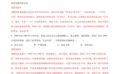 （练习）专题14社会主义制度的建立与社会主义建设的探索（解析版）_中考历史资料合集_中考历史一轮复习讲义_配套练习（原卷版+解析版）_教师版（含答案解析）