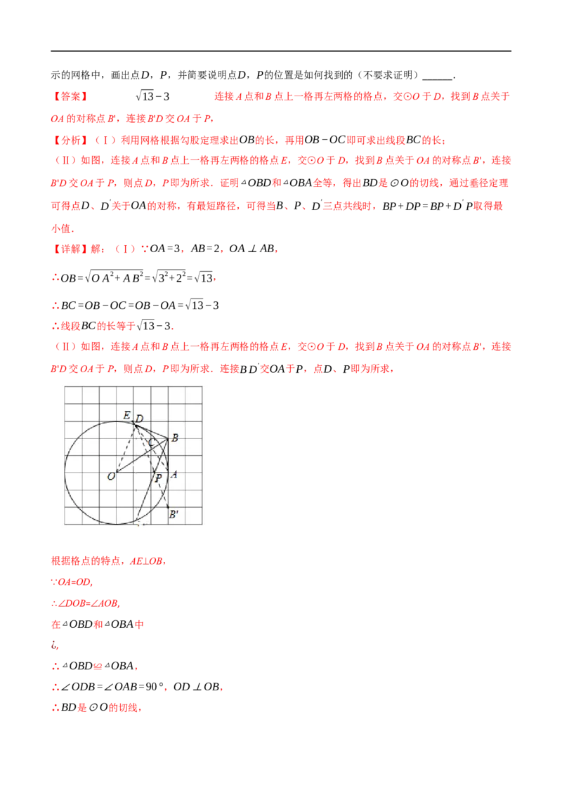 专题21与圆有关的概念及性质（10个高频考点）（强化训练）（全国通用）（解析版）_中考复习资料_语数英物化_2数学中考复习_2023年中考复习资料_专项复习