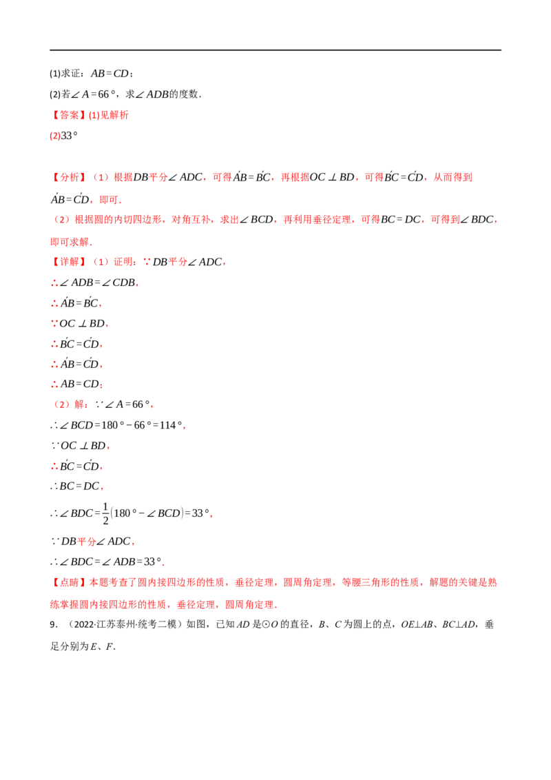 专题21与圆有关的概念及性质（10个高频考点）（强化训练）（全国通用）（解析版）_中考复习资料_语数英物化_2数学中考复习_2023年中考复习资料_专项复习