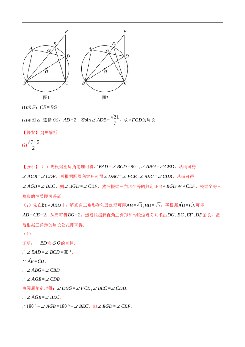 专题21与圆有关的概念及性质（10个高频考点）（强化训练）（全国通用）（解析版）_中考复习资料_语数英物化_2数学中考复习_2023年中考复习资料_专项复习