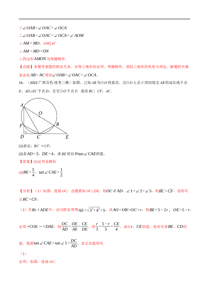 专题21与圆有关的概念及性质（10个高频考点）（强化训练）（全国通用）（解析版）_中考复习资料_语数英物化_2数学中考复习_2023年中考复习资料_专项复习
