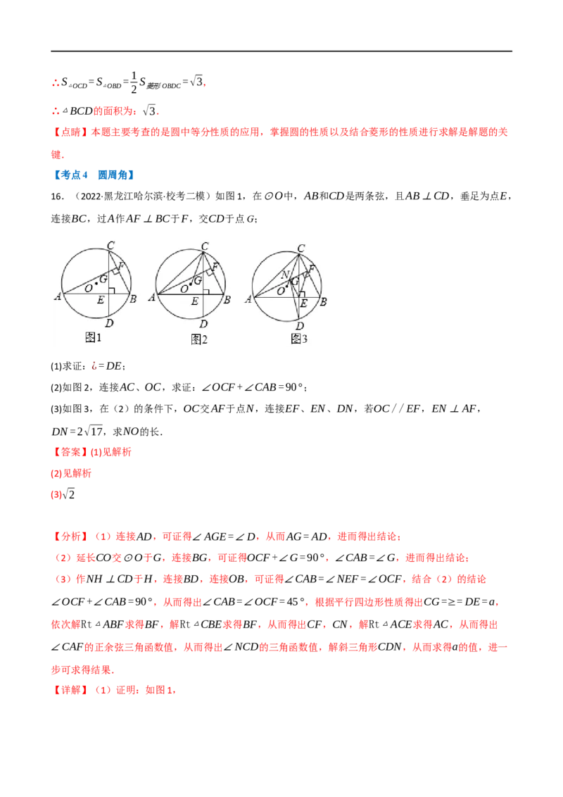 专题21与圆有关的概念及性质（10个高频考点）（强化训练）（全国通用）（解析版）_中考复习资料_语数英物化_2数学中考复习_2023年中考复习资料_专项复习