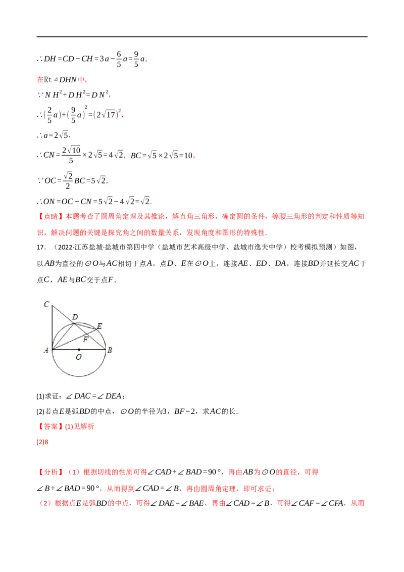 专题21与圆有关的概念及性质（10个高频考点）（强化训练）（全国通用）（解析版）_中考复习资料_语数英物化_2数学中考复习_2023年中考复习资料_专项复习