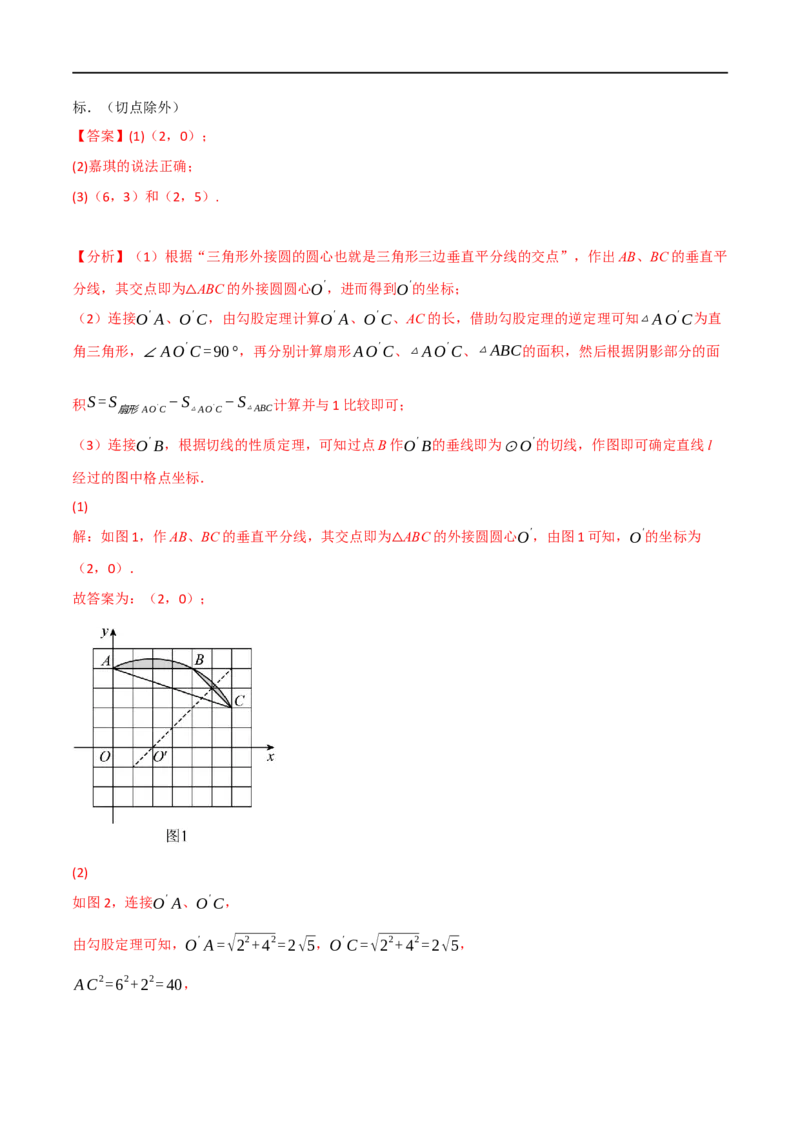 专题21与圆有关的概念及性质（10个高频考点）（强化训练）（全国通用）（解析版）_中考复习资料_语数英物化_2数学中考复习_2023年中考复习资料_专项复习