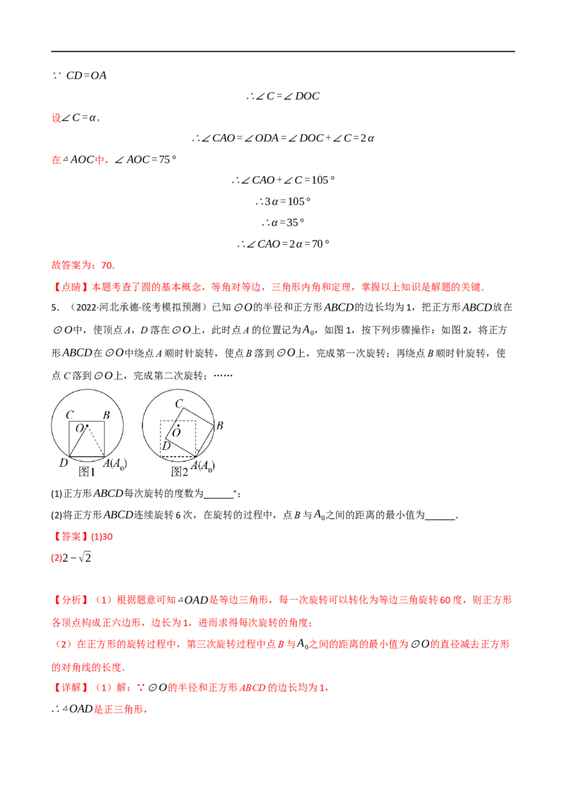 专题21与圆有关的概念及性质（10个高频考点）（强化训练）（全国通用）（解析版）_中考复习资料_语数英物化_2数学中考复习_2023年中考复习资料_专项复习