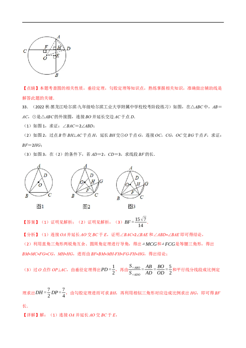 专题21与圆有关的概念及性质（10个高频考点）（强化训练）（全国通用）（解析版）_中考复习资料_语数英物化_2数学中考复习_2023年中考复习资料_专项复习