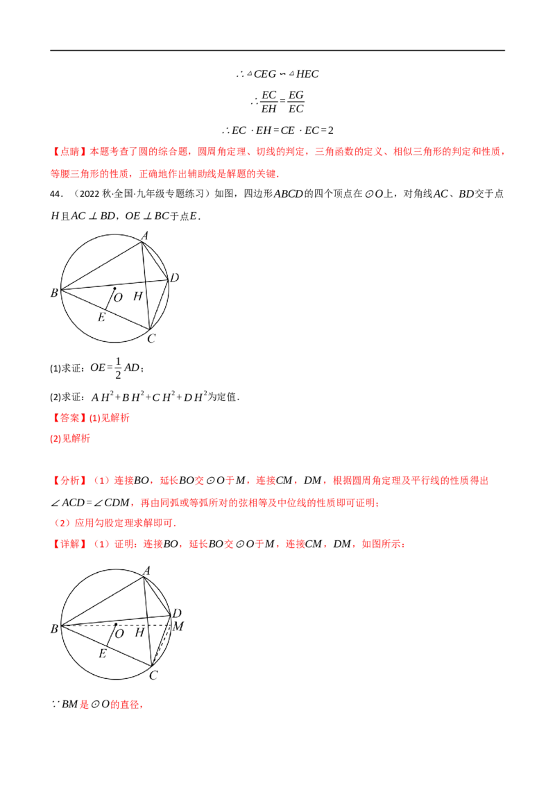 专题21与圆有关的概念及性质（10个高频考点）（强化训练）（全国通用）（解析版）_中考复习资料_语数英物化_2数学中考复习_2023年中考复习资料_专项复习