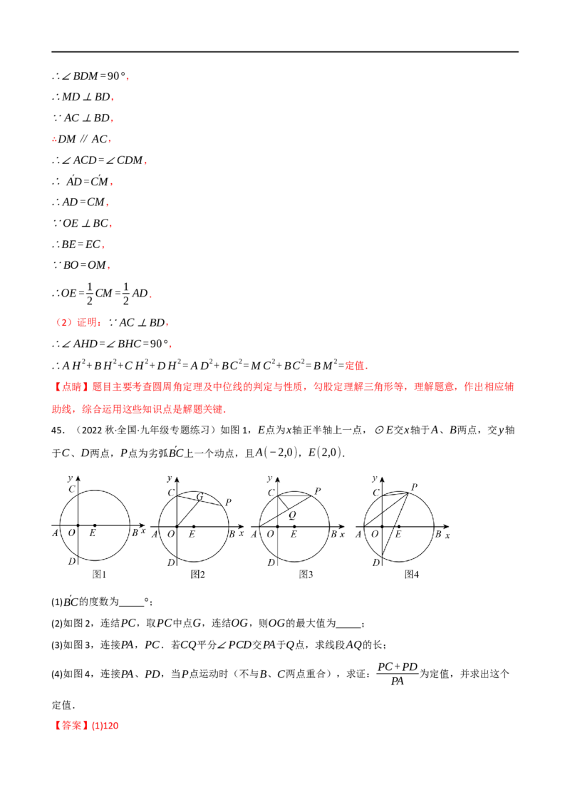 专题21与圆有关的概念及性质（10个高频考点）（强化训练）（全国通用）（解析版）_中考复习资料_语数英物化_2数学中考复习_2023年中考复习资料_专项复习