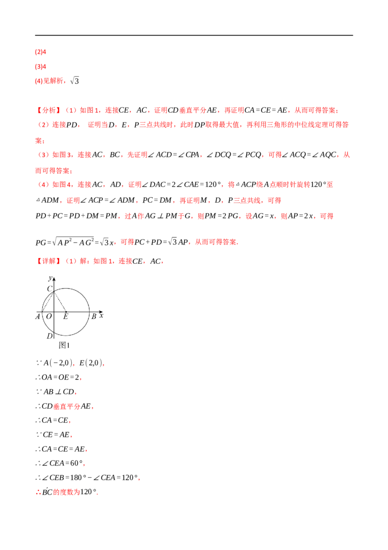 专题21与圆有关的概念及性质（10个高频考点）（强化训练）（全国通用）（解析版）_中考复习资料_语数英物化_2数学中考复习_2023年中考复习资料_专项复习