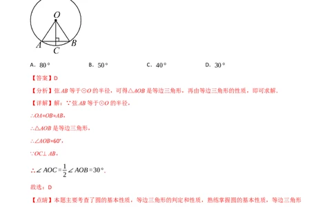 专题21与圆有关的概念及性质（10个高频考点）（强化训练）（全国通用）（解析版）_中考复习资料_语数英物化_2数学中考复习_2023年中考复习资料_专项复习