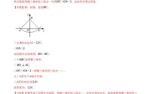 专题21与圆有关的概念及性质（10个高频考点）（强化训练）（全国通用）（解析版）_中考复习资料_语数英物化_2数学中考复习_2023年中考复习资料_专项复习