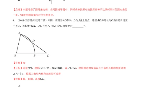 专题21与圆有关的概念及性质（10个高频考点）（强化训练）（全国通用）（解析版）_中考复习资料_语数英物化_2数学中考复习_2023年中考复习资料_专项复习
