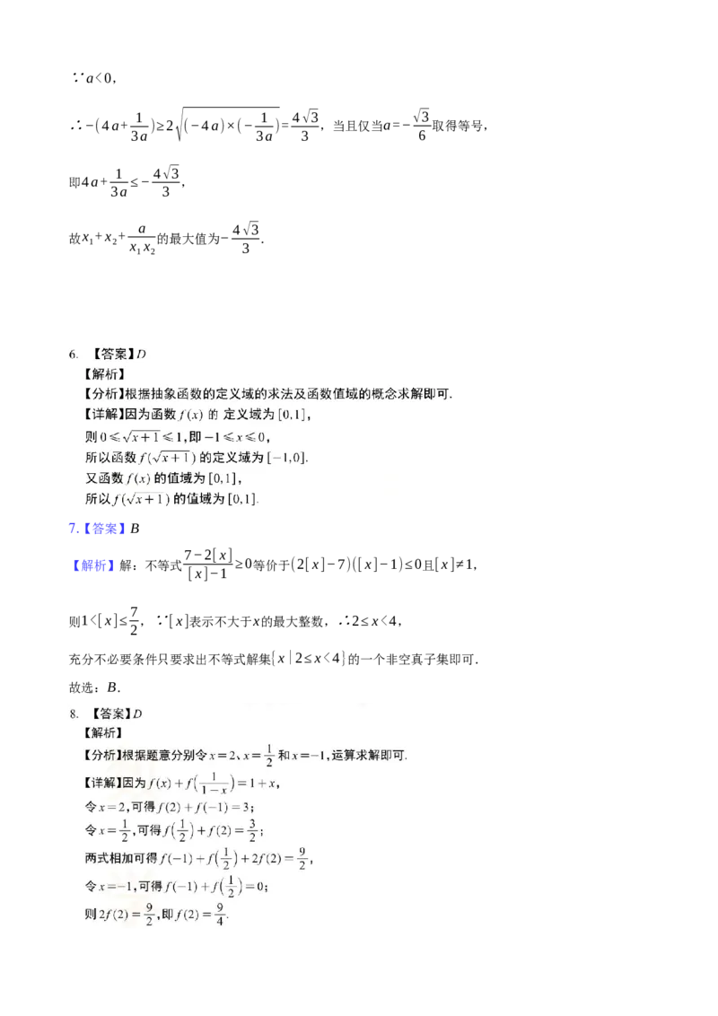 高一数学10月月考(1)答案和解析_2025年11月高一试卷_251107湖北省荆州市荆州中学2025-2026学年高一上学期10月月考