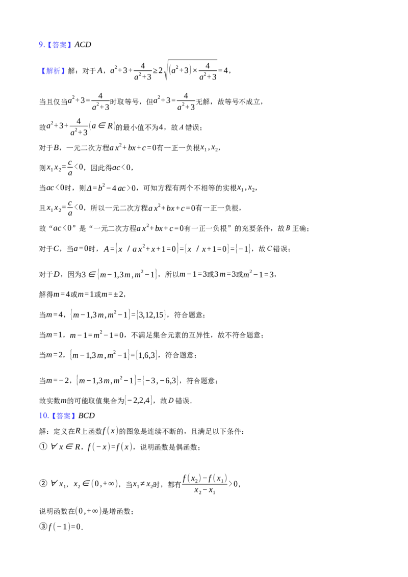高一数学10月月考(1)答案和解析_2025年11月高一试卷_251107湖北省荆州市荆州中学2025-2026学年高一上学期10月月考