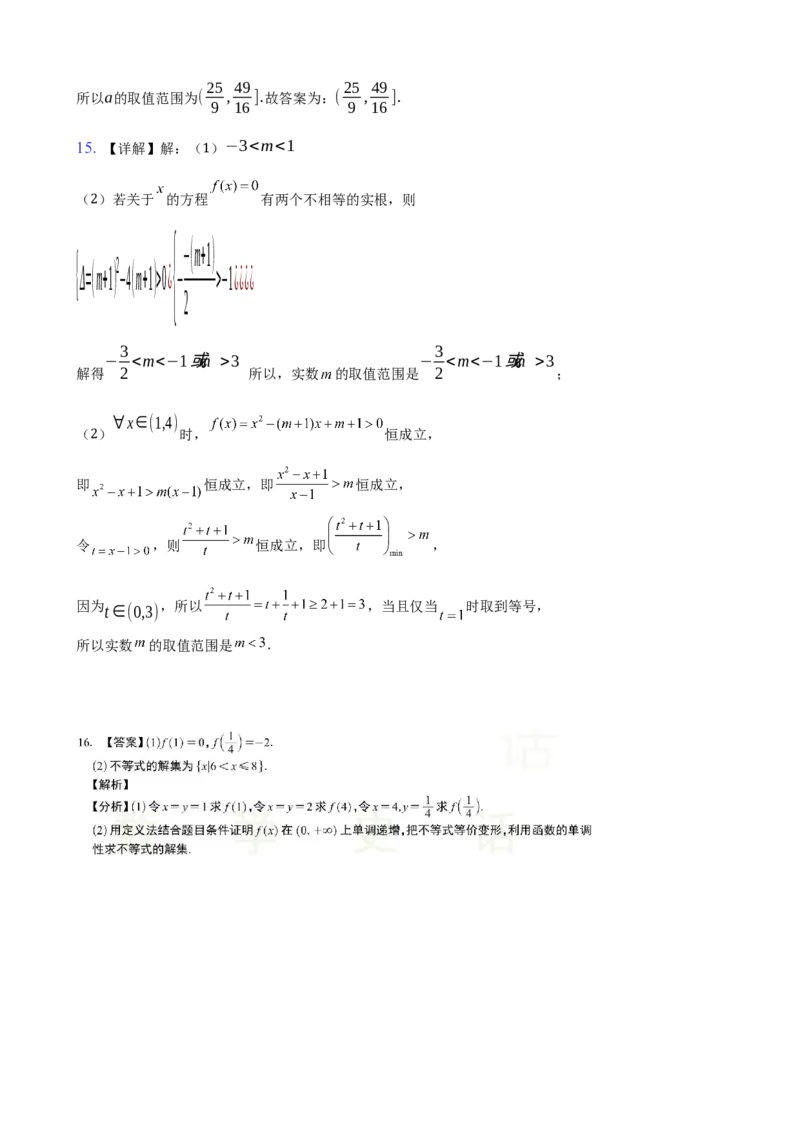 高一数学10月月考(1)答案和解析_2025年11月高一试卷_251107湖北省荆州市荆州中学2025-2026学年高一上学期10月月考