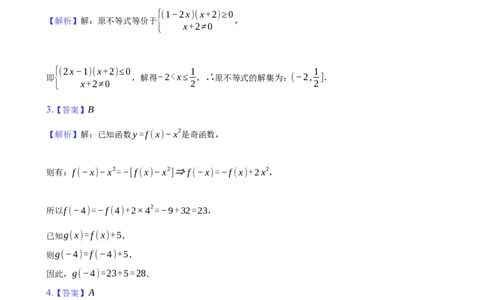 高一数学10月月考(1)答案和解析_2025年11月高一试卷_251107湖北省荆州市荆州中学2025-2026学年高一上学期10月月考