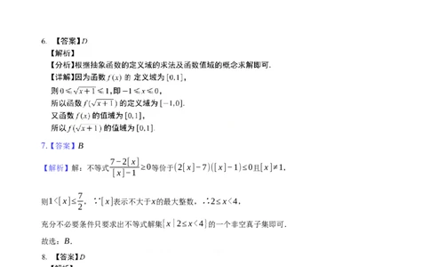 高一数学10月月考(1)答案和解析_2025年11月高一试卷_251107湖北省荆州市荆州中学2025-2026学年高一上学期10月月考