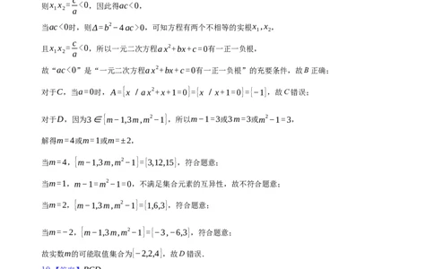 高一数学10月月考(1)答案和解析_2025年11月高一试卷_251107湖北省荆州市荆州中学2025-2026学年高一上学期10月月考