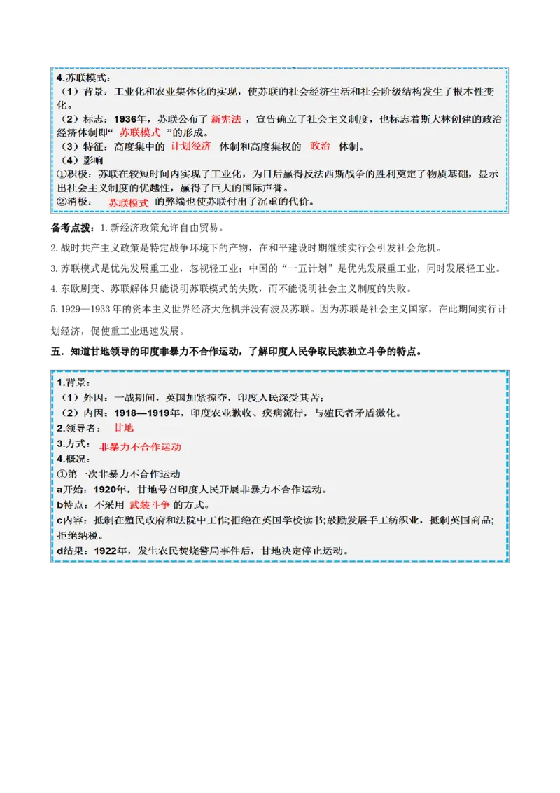 重难点16第一次世界大战和战后初期的世界、经济大危机和第二次世界大战（解析版）_8历史中考复习_2023年中考复习资料_专项复习