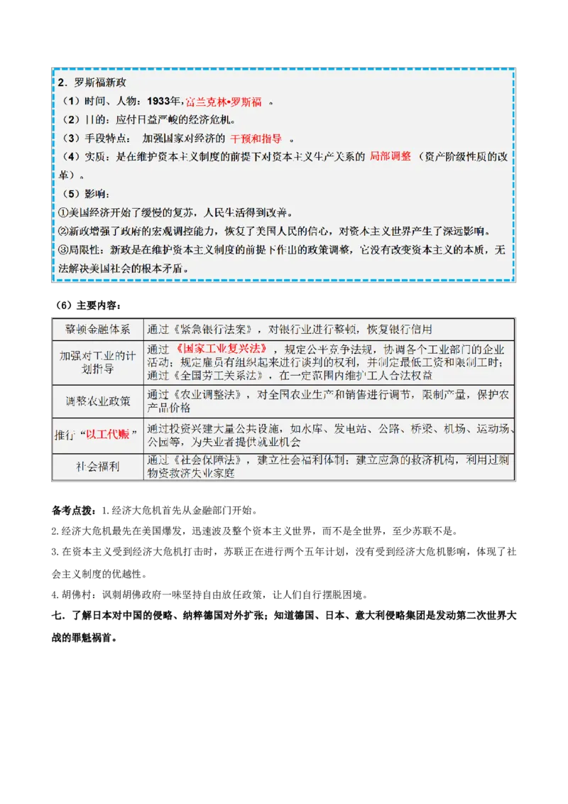 重难点16第一次世界大战和战后初期的世界、经济大危机和第二次世界大战（解析版）_8历史中考复习_2023年中考复习资料_专项复习